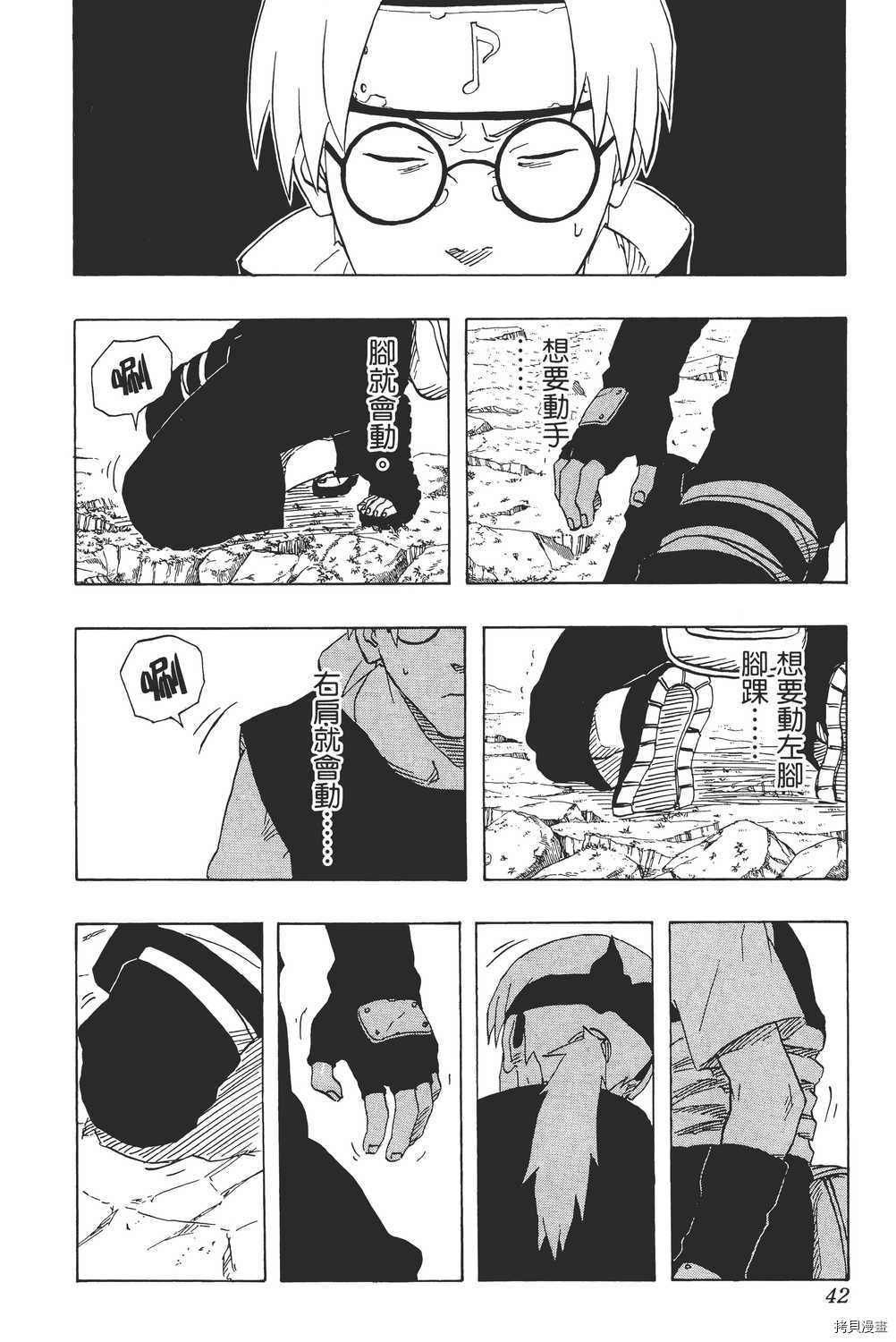 火影忍者[拷贝漫画]韩漫全集-第19卷无删减无遮挡章节图片 