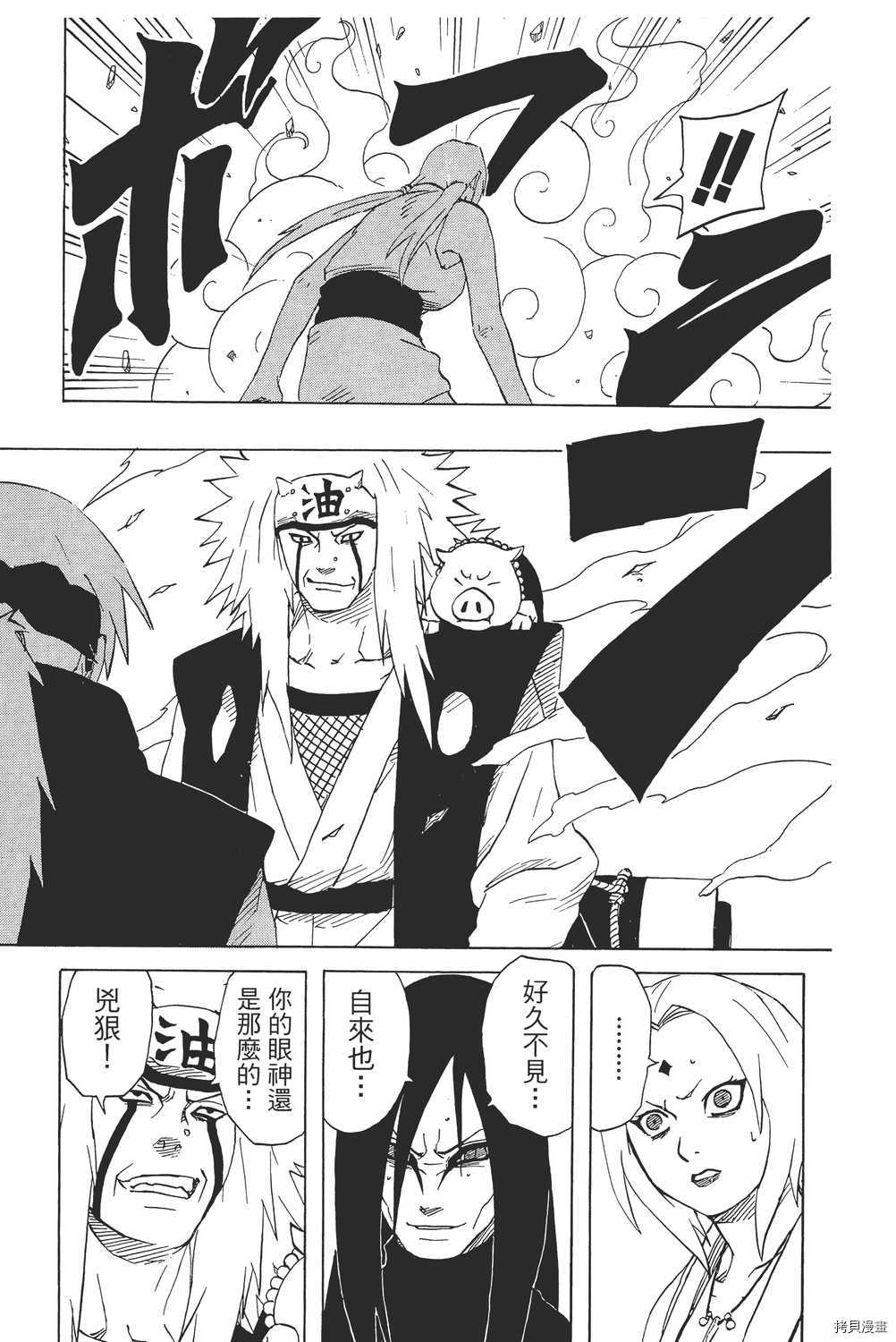 火影忍者[拷贝漫画]韩漫全集-第19卷无删减无遮挡章节图片 
