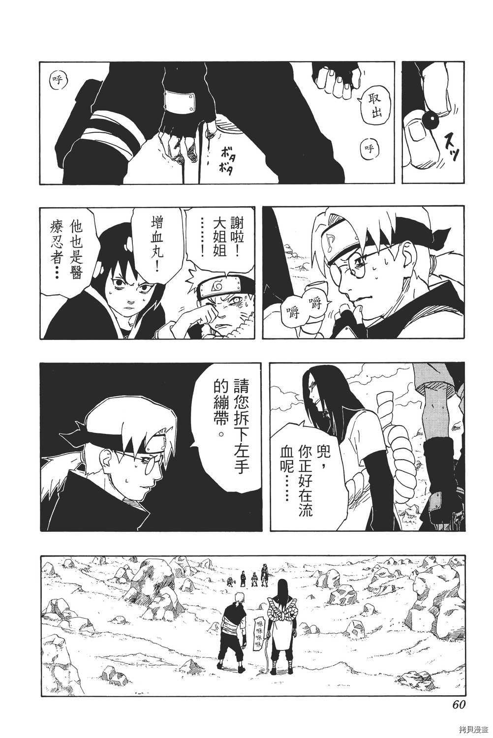 火影忍者[拷贝漫画]韩漫全集-第19卷无删减无遮挡章节图片 