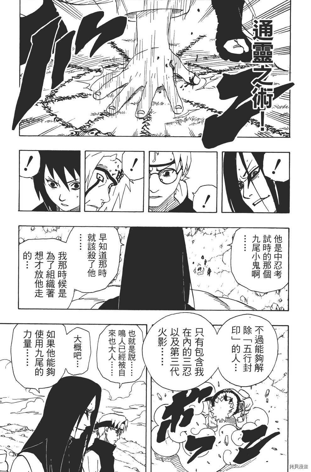 火影忍者[拷贝漫画]韩漫全集-第19卷无删减无遮挡章节图片 