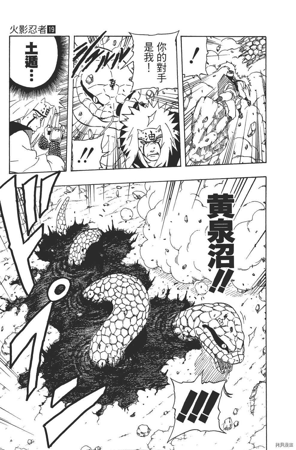 火影忍者[拷贝漫画]韩漫全集-第19卷无删减无遮挡章节图片 