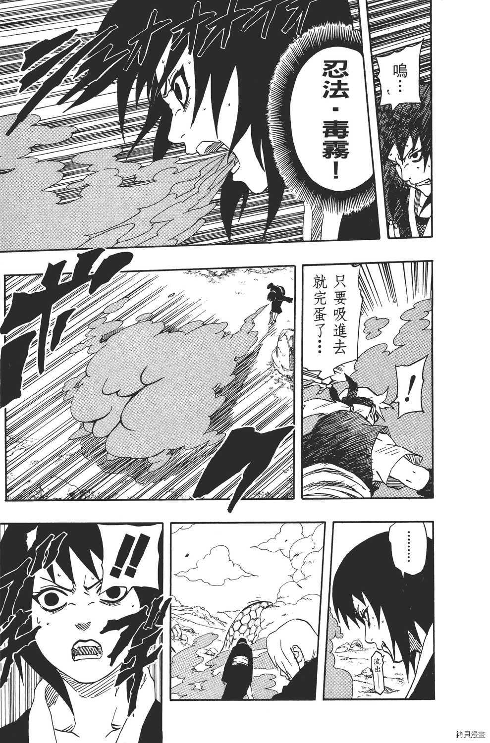 火影忍者[拷贝漫画]韩漫全集-第19卷无删减无遮挡章节图片 