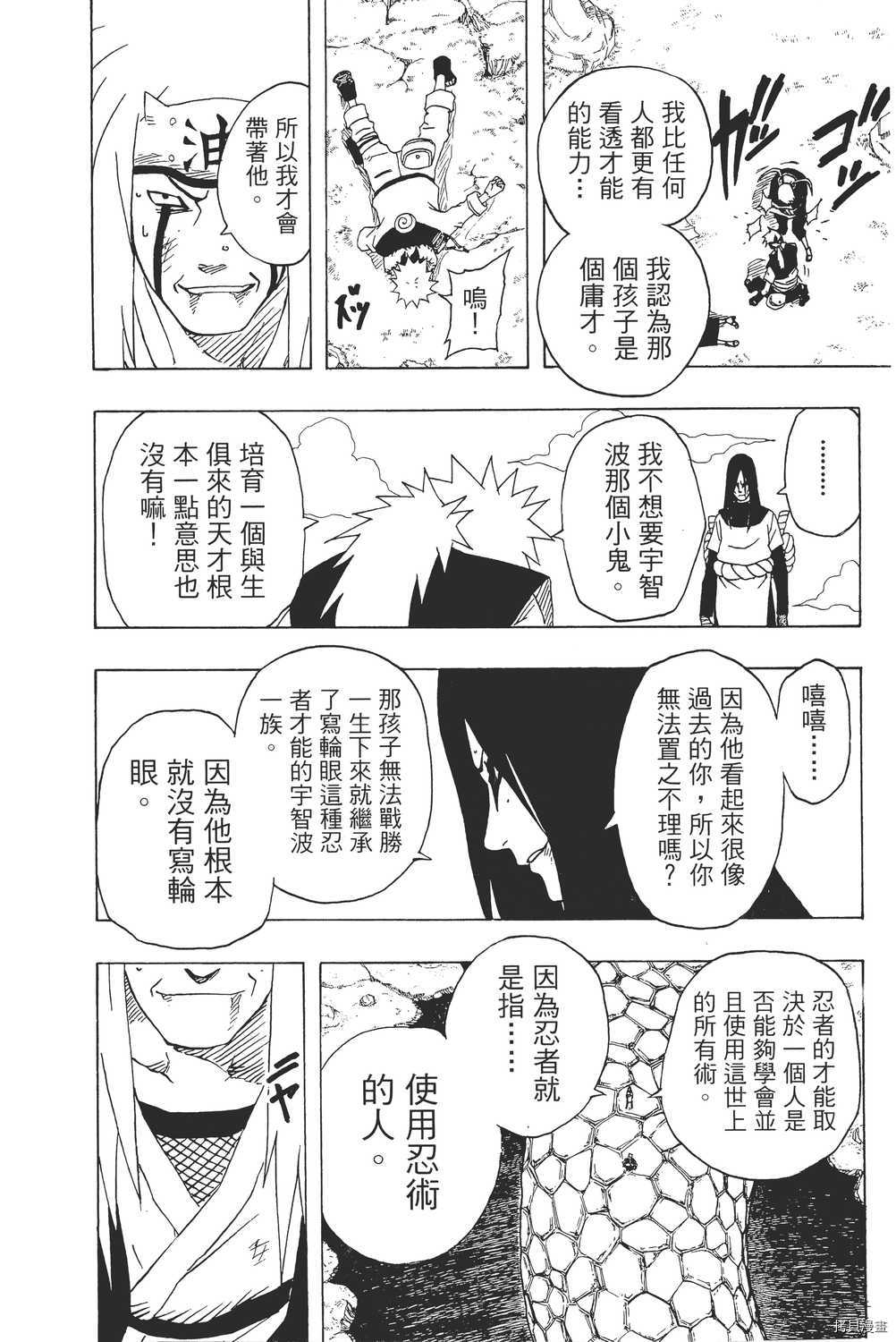 火影忍者[拷贝漫画]韩漫全集-第19卷无删减无遮挡章节图片 