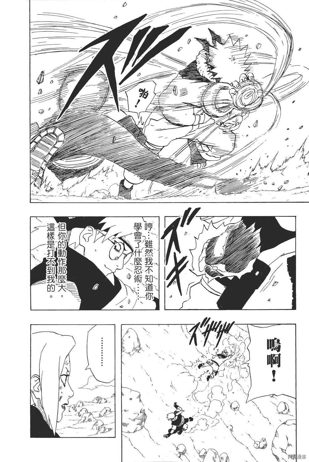 火影忍者[拷贝漫画]韩漫全集-第19卷无删减无遮挡章节图片 