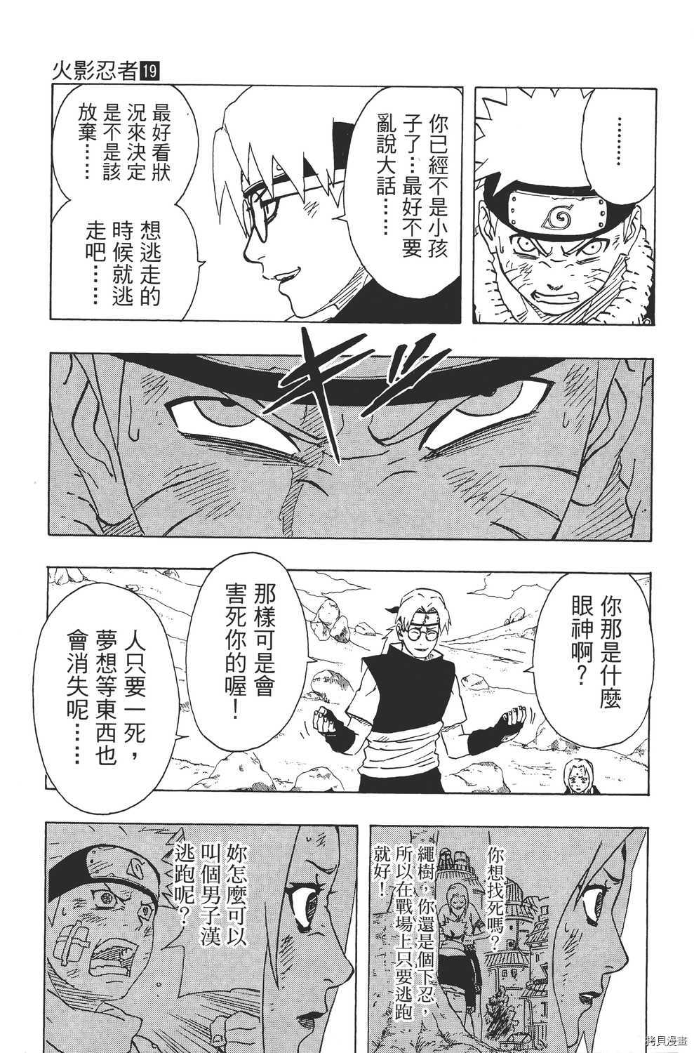 火影忍者[拷贝漫画]韩漫全集-第19卷无删减无遮挡章节图片 