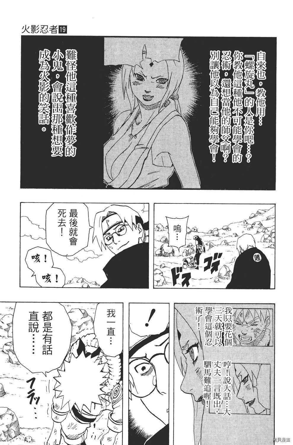 火影忍者[拷贝漫画]韩漫全集-第19卷无删减无遮挡章节图片 