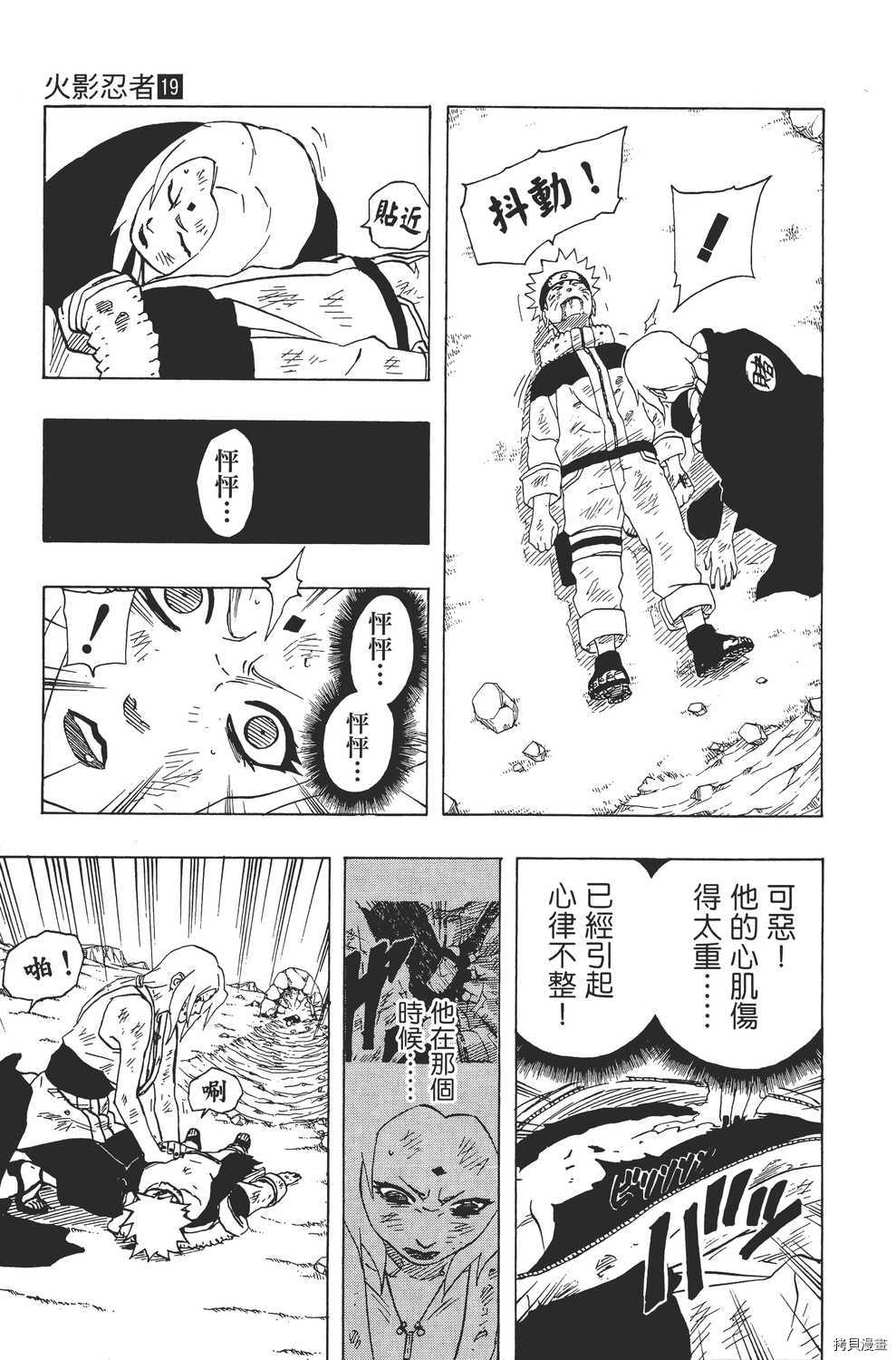 火影忍者[拷贝漫画]韩漫全集-第19卷无删减无遮挡章节图片 