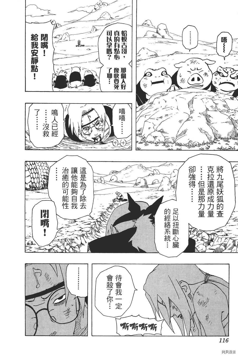 火影忍者[拷贝漫画]韩漫全集-第19卷无删减无遮挡章节图片 