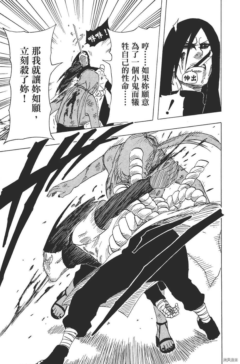 火影忍者[拷贝漫画]韩漫全集-第19卷无删减无遮挡章节图片 