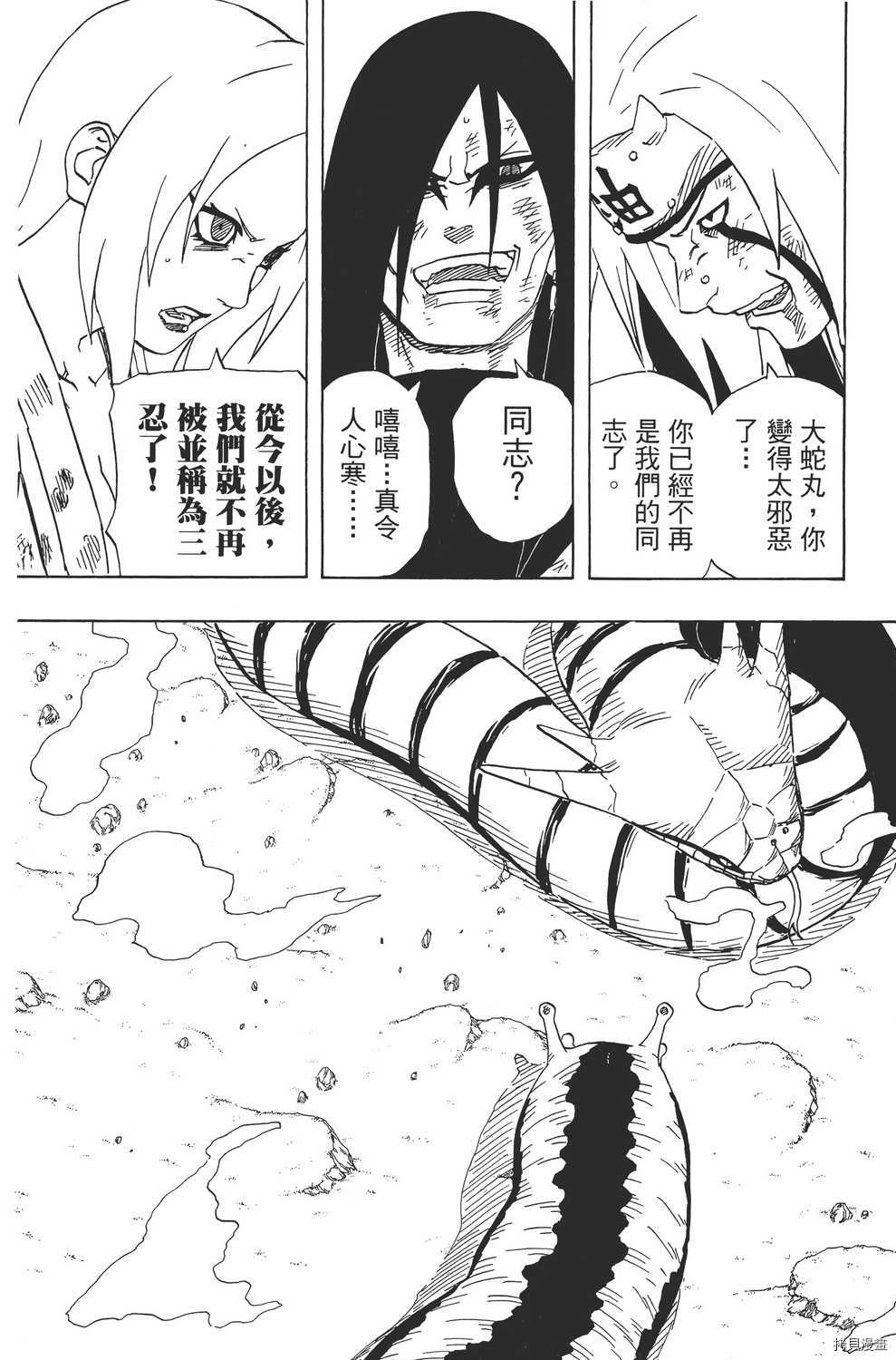 火影忍者[拷贝漫画]韩漫全集-第19卷无删减无遮挡章节图片 