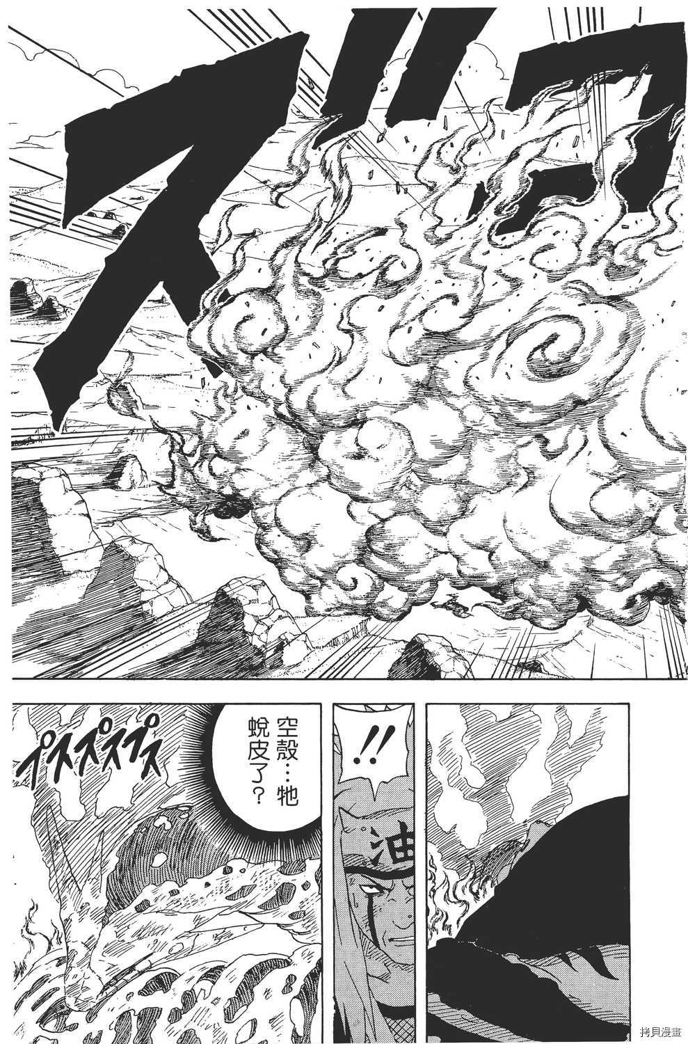 火影忍者[拷贝漫画]韩漫全集-第19卷无删减无遮挡章节图片 