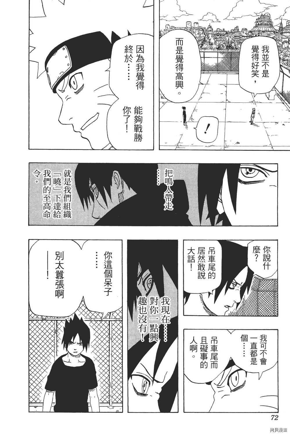 火影忍者[拷贝漫画]韩漫全集-第20卷无删减无遮挡章节图片 