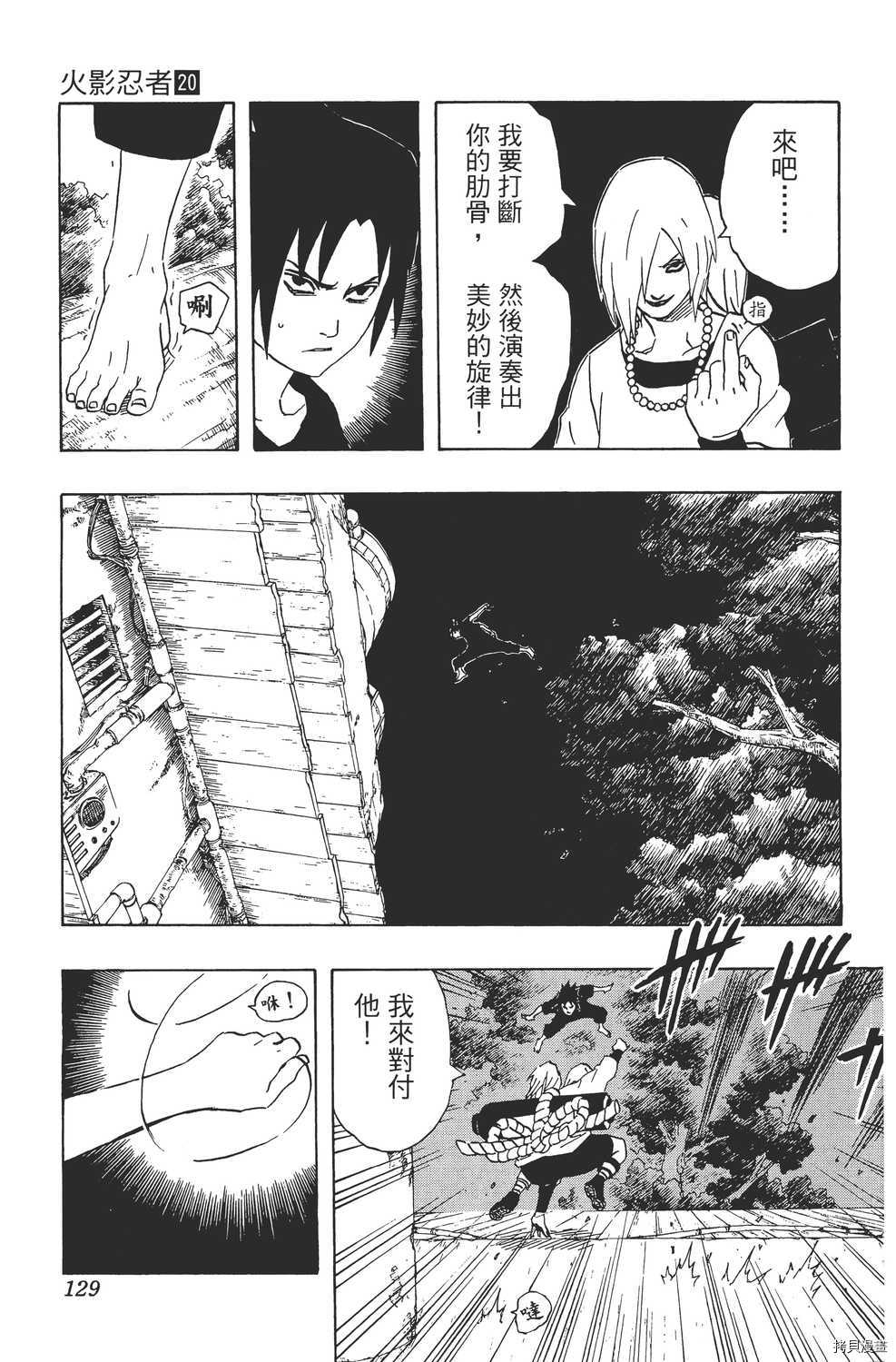 火影忍者[拷贝漫画]韩漫全集-第20卷无删减无遮挡章节图片 