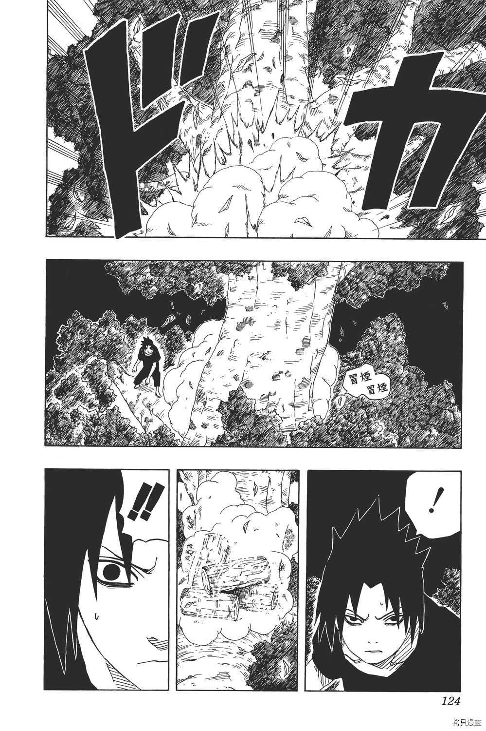 火影忍者[拷贝漫画]韩漫全集-第20卷无删减无遮挡章节图片 