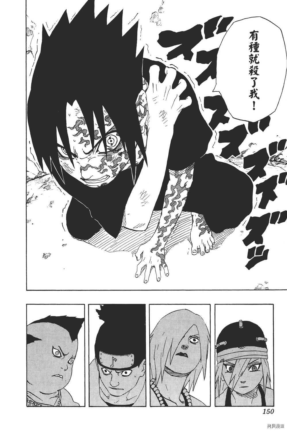 火影忍者[拷贝漫画]韩漫全集-第20卷无删减无遮挡章节图片 
