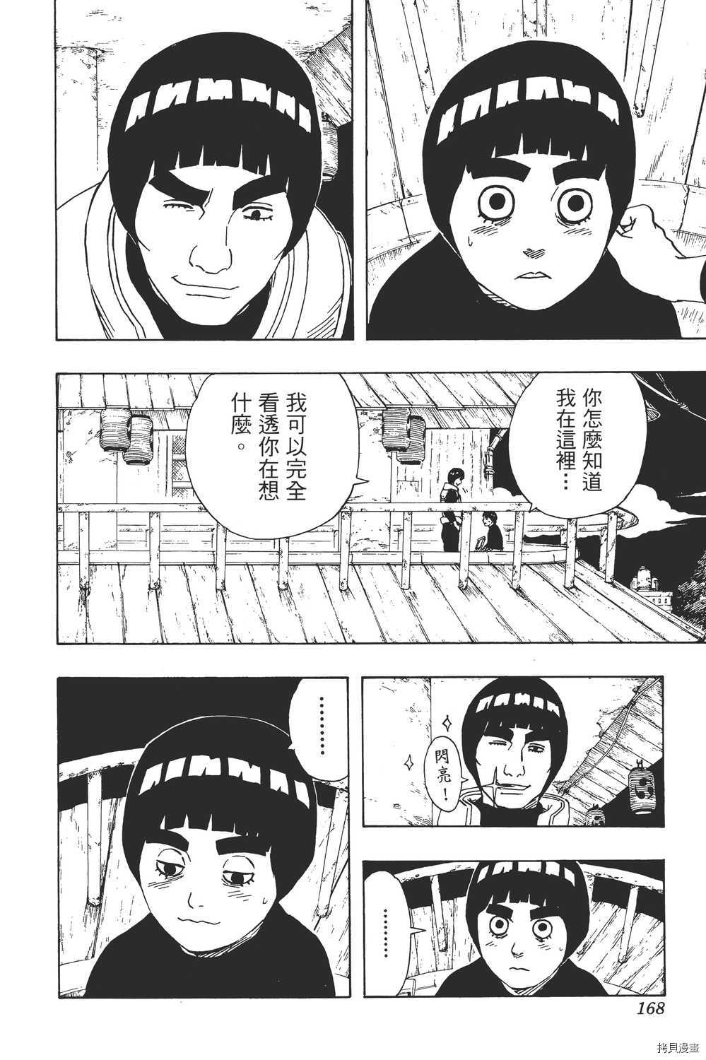 火影忍者[拷贝漫画]韩漫全集-第20卷无删减无遮挡章节图片 