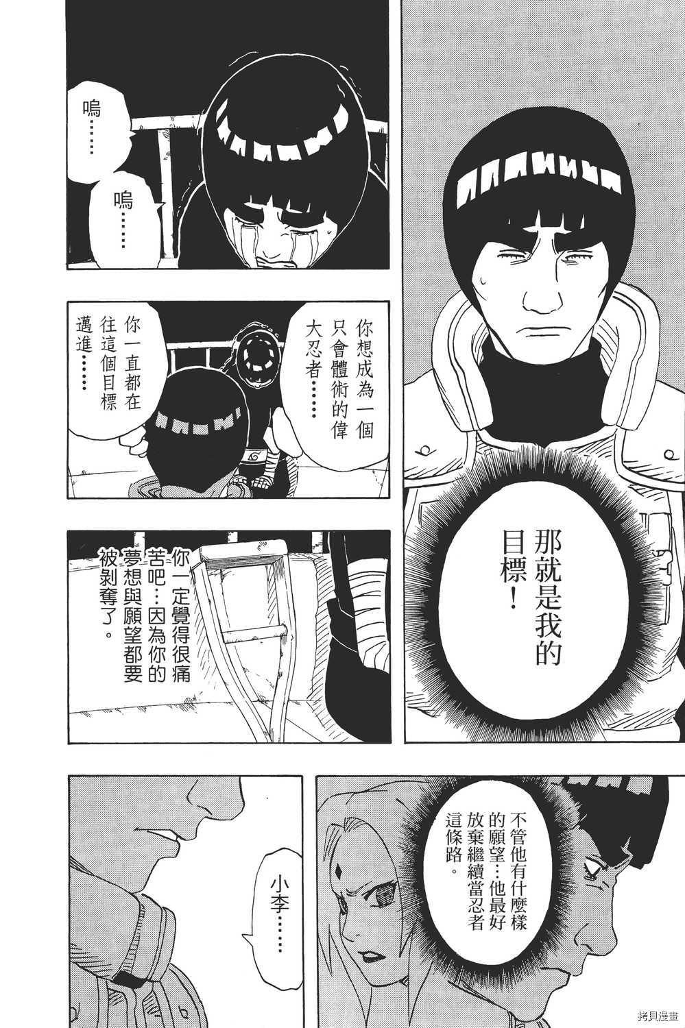 火影忍者[拷贝漫画]韩漫全集-第20卷无删减无遮挡章节图片 