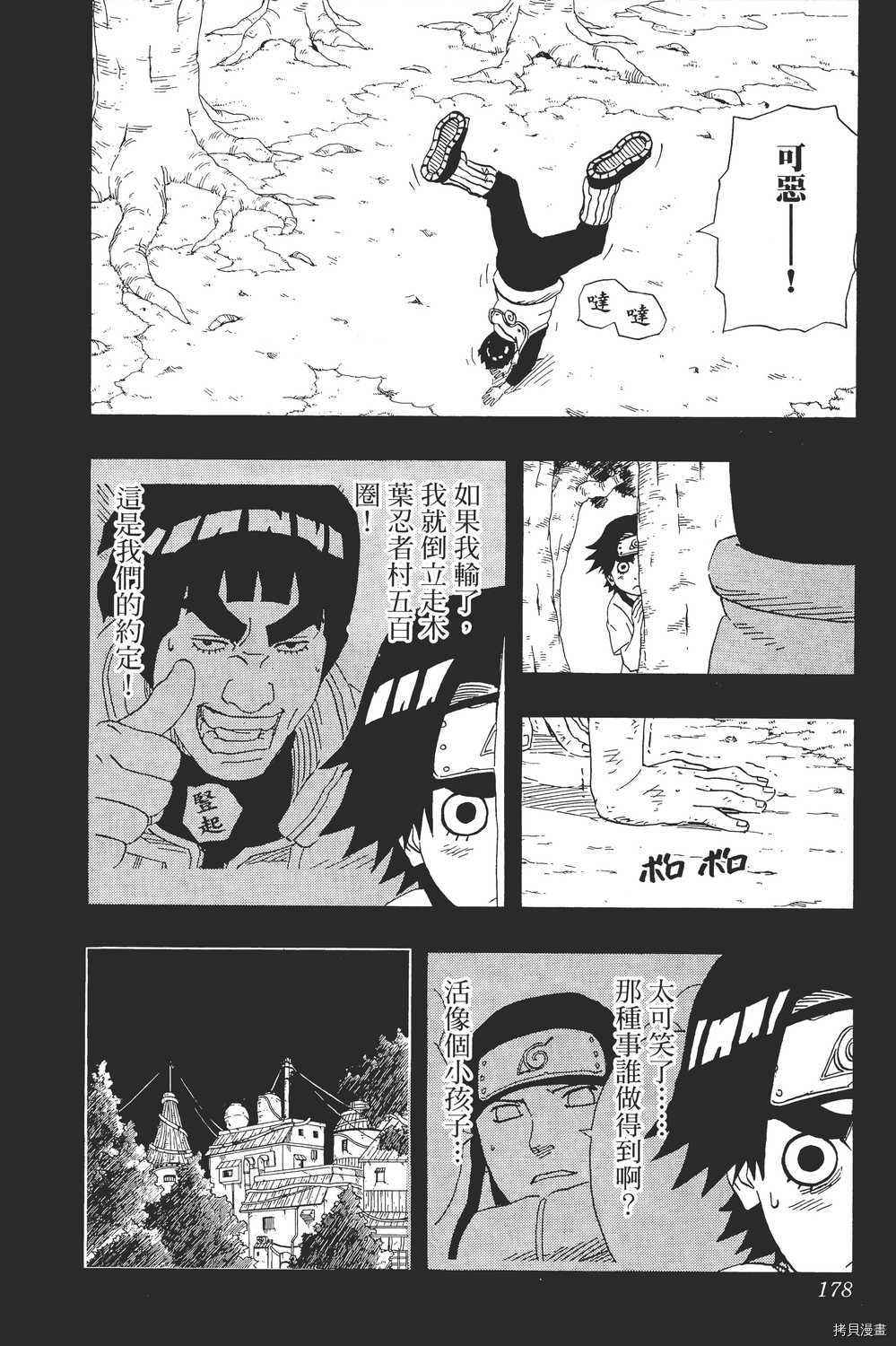 火影忍者[拷贝漫画]韩漫全集-第20卷无删减无遮挡章节图片 
