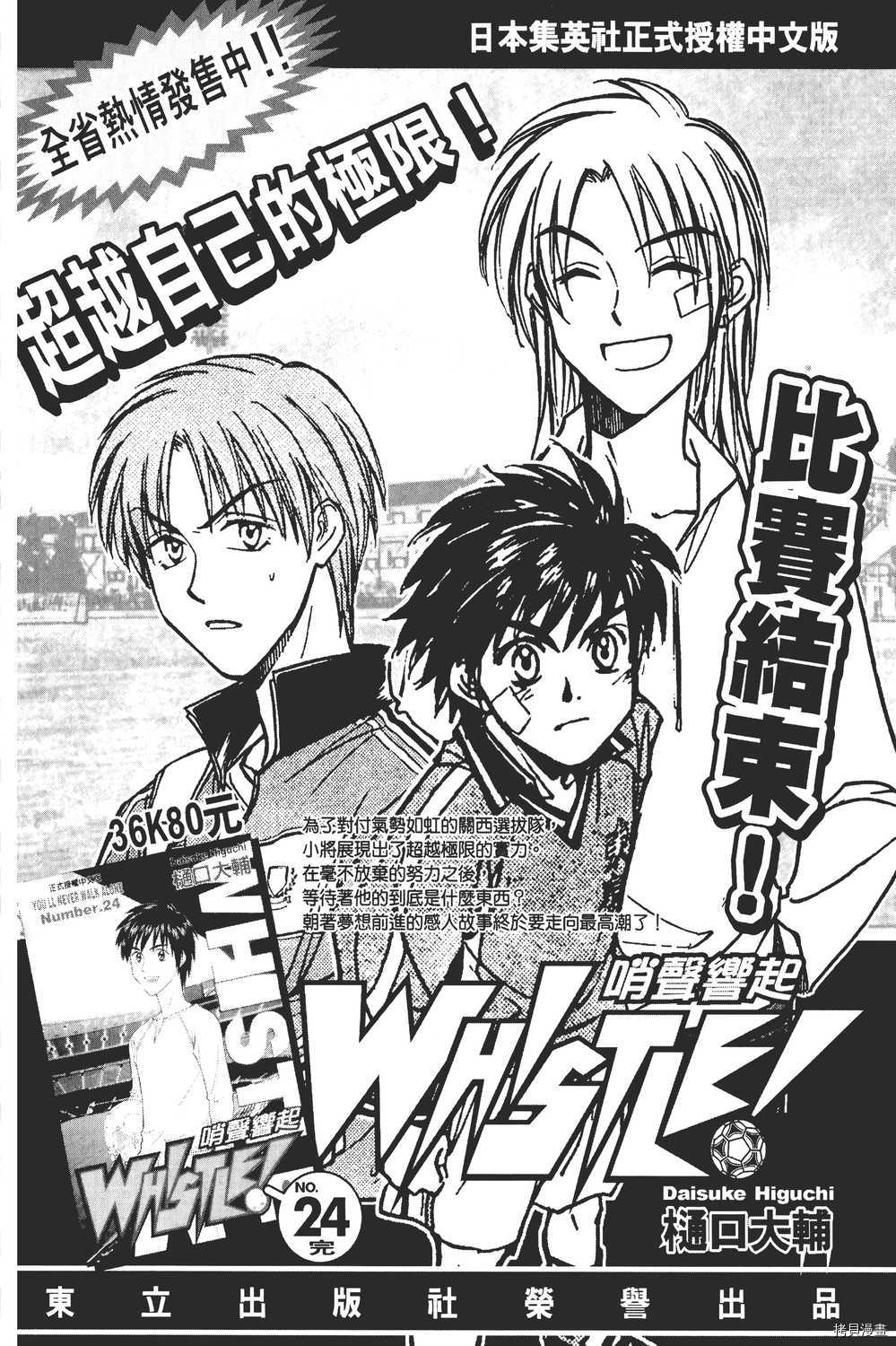 火影忍者[拷贝漫画]韩漫全集-第20卷无删减无遮挡章节图片 