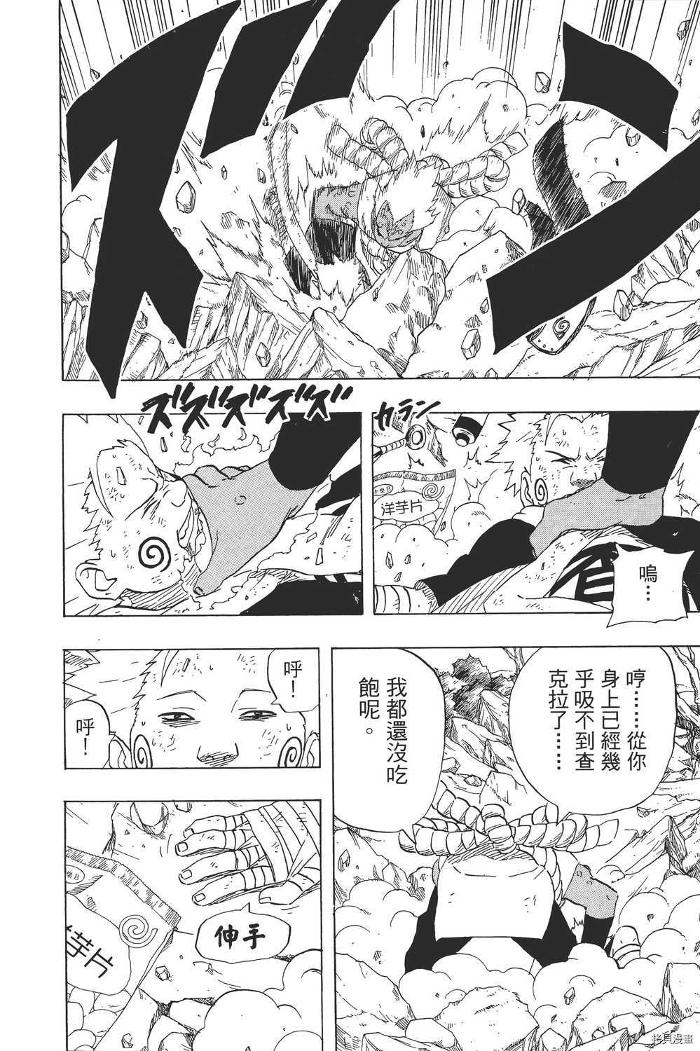 火影忍者[拷贝漫画]韩漫全集-第21卷无删减无遮挡章节图片 