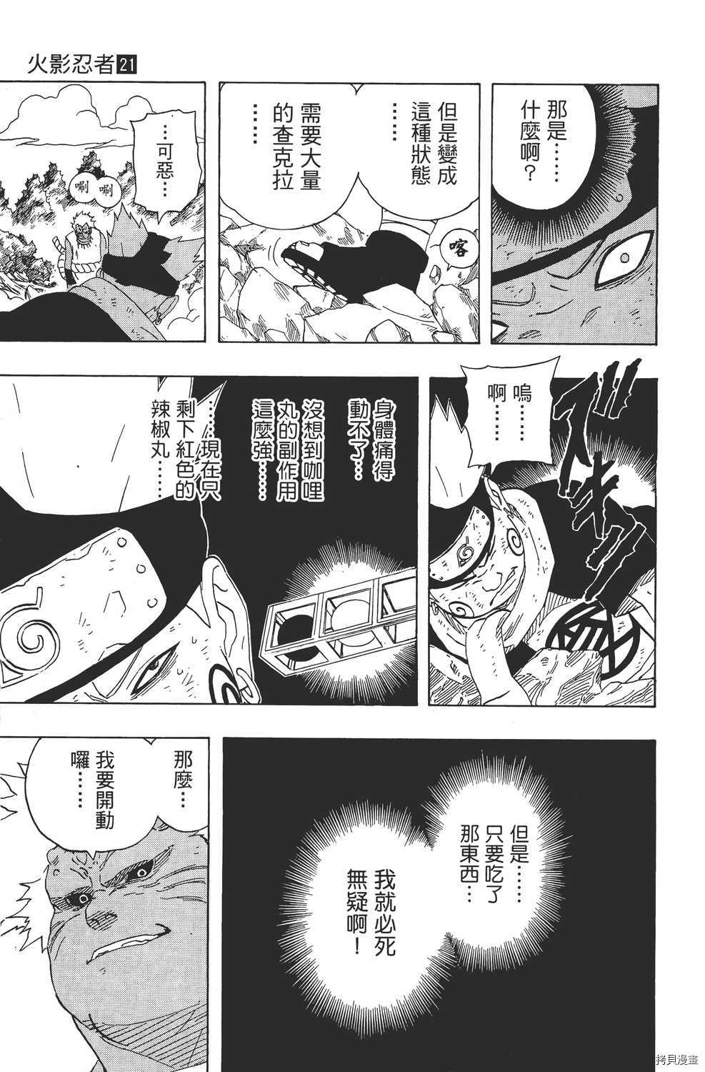 火影忍者[拷贝漫画]韩漫全集-第21卷无删减无遮挡章节图片 