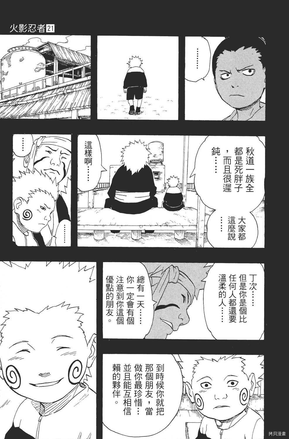 火影忍者[拷贝漫画]韩漫全集-第21卷无删减无遮挡章节图片 