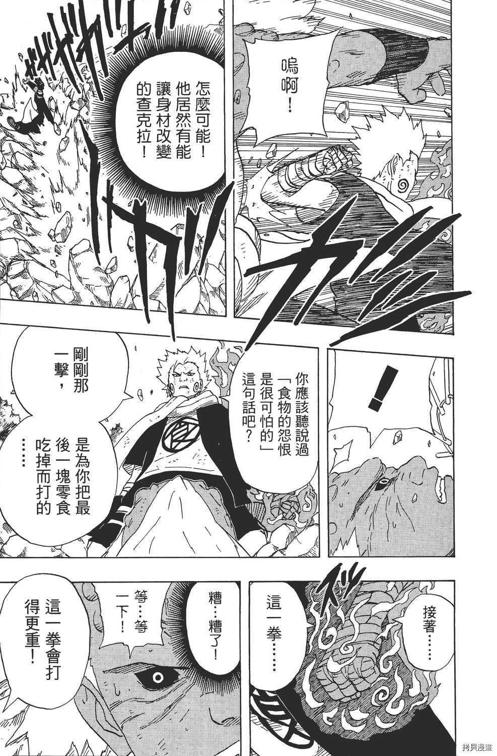 火影忍者[拷贝漫画]韩漫全集-第21卷无删减无遮挡章节图片 