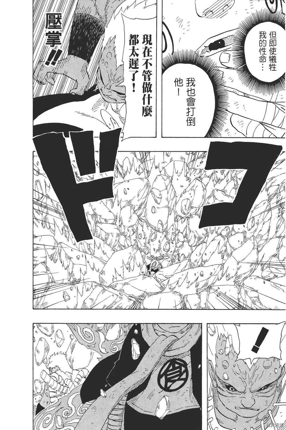 火影忍者[拷贝漫画]韩漫全集-第21卷无删减无遮挡章节图片 