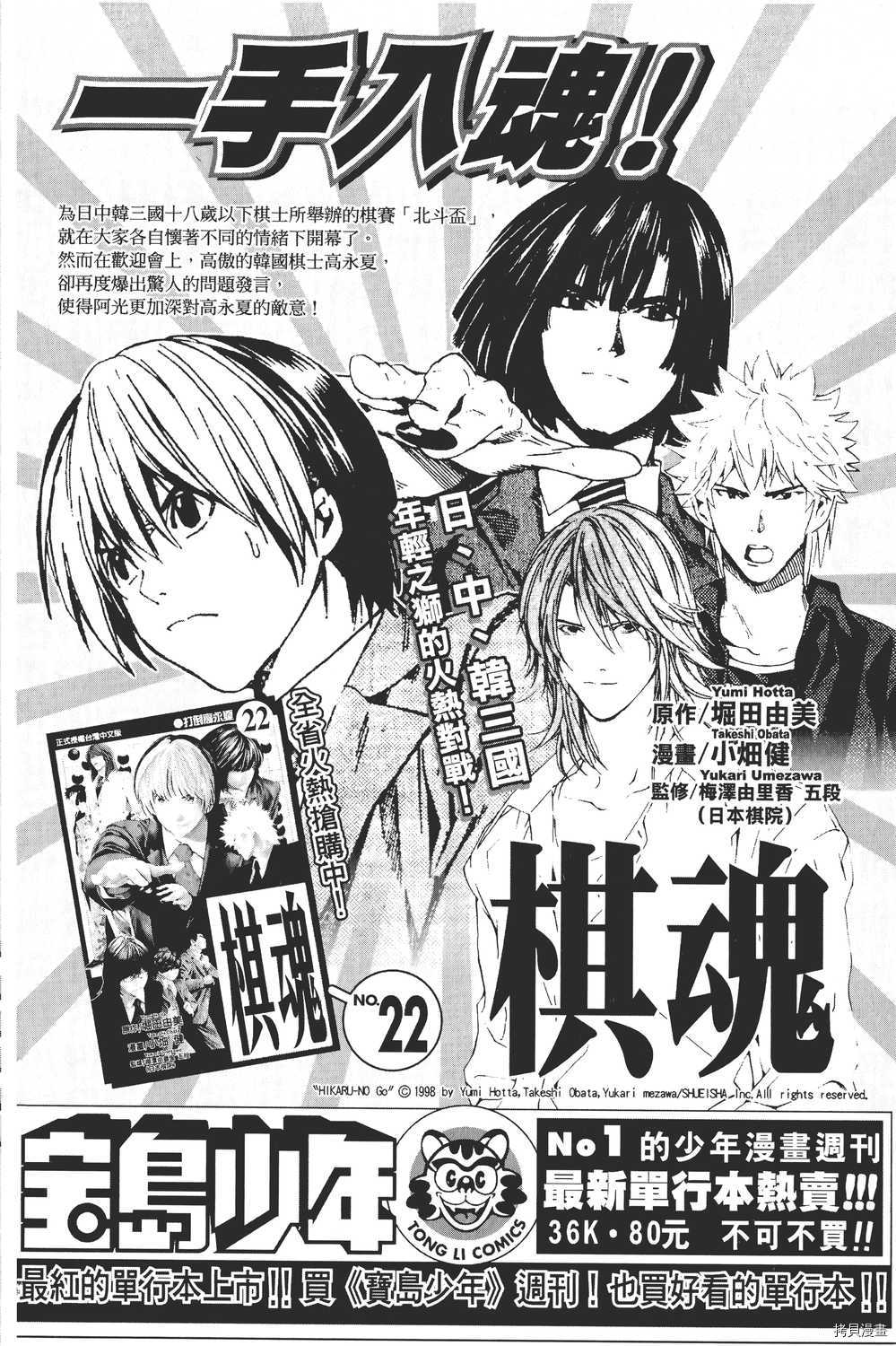 火影忍者[拷贝漫画]韩漫全集-第21卷无删减无遮挡章节图片 