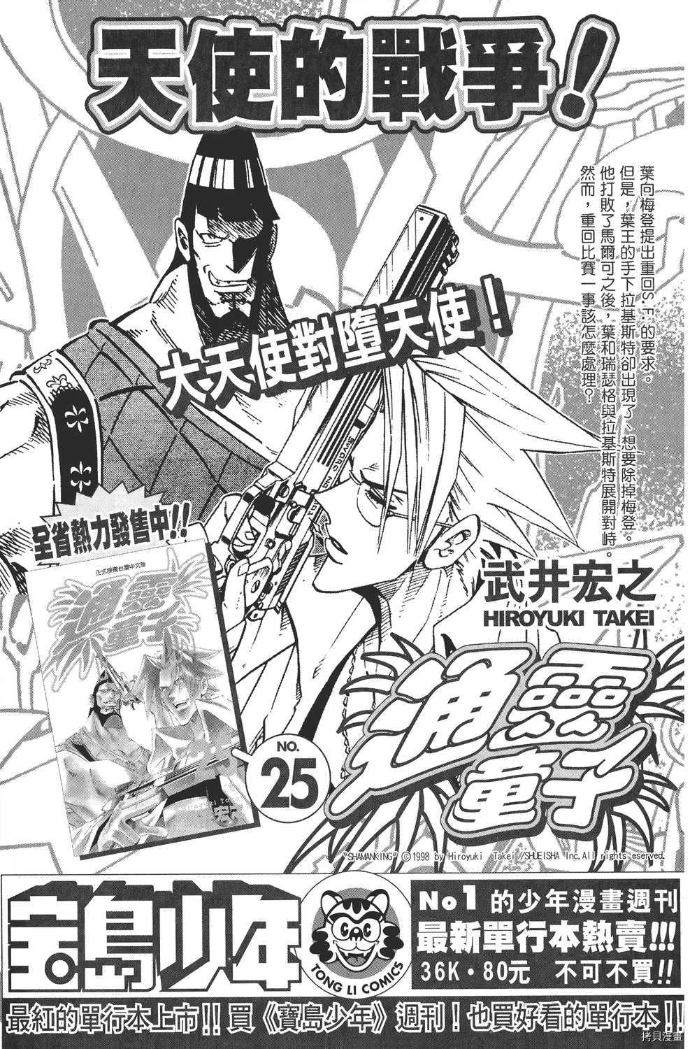 火影忍者[拷贝漫画]韩漫全集-第21卷无删减无遮挡章节图片 