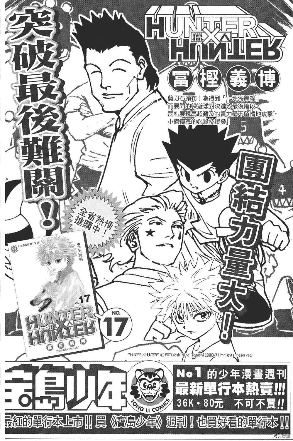 火影忍者[拷贝漫画]韩漫全集-第21卷无删减无遮挡章节图片 