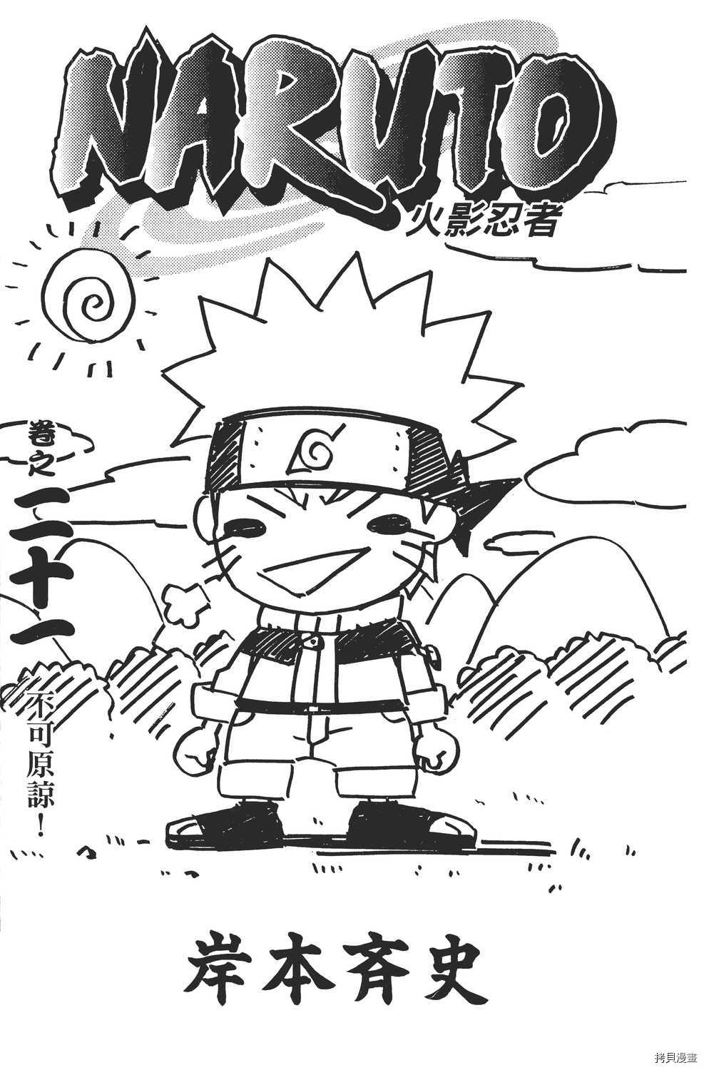 火影忍者[拷贝漫画]韩漫全集-第21卷无删减无遮挡章节图片 