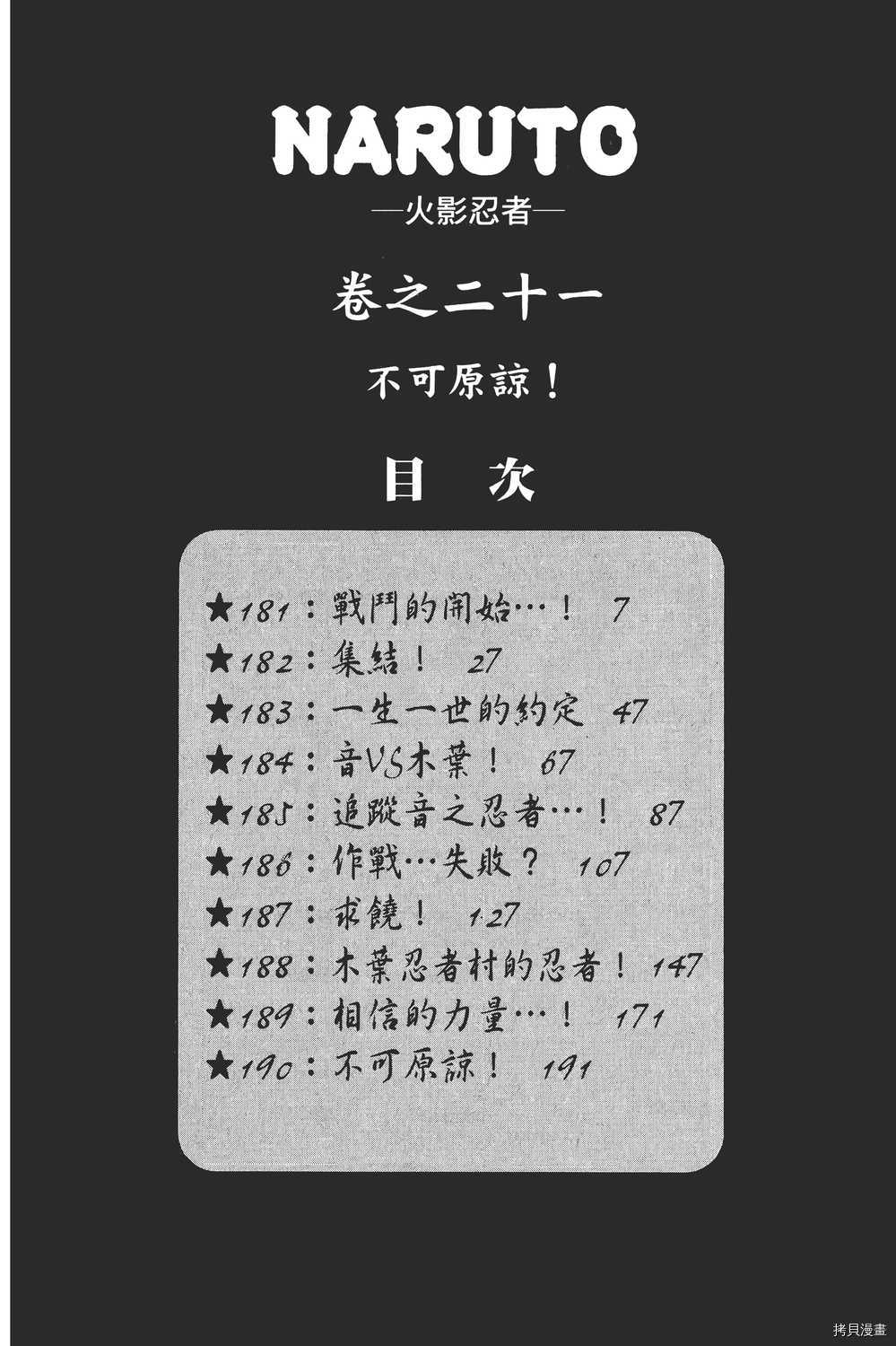 火影忍者[拷贝漫画]韩漫全集-第21卷无删减无遮挡章节图片 