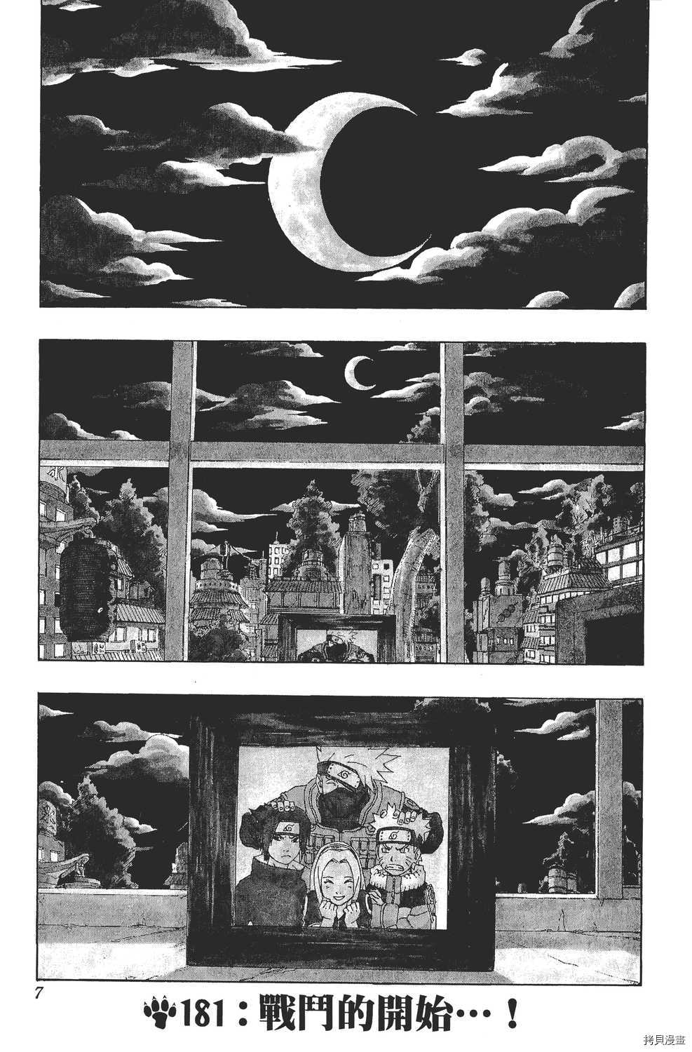 火影忍者[拷贝漫画]韩漫全集-第21卷无删减无遮挡章节图片 