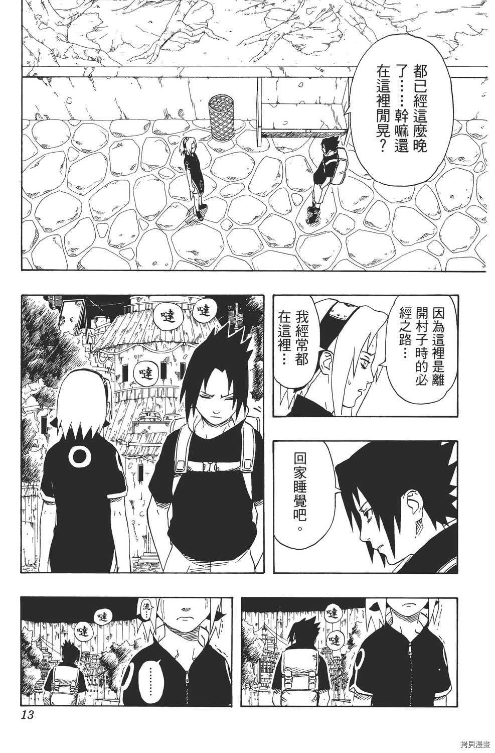 火影忍者[拷贝漫画]韩漫全集-第21卷无删减无遮挡章节图片 