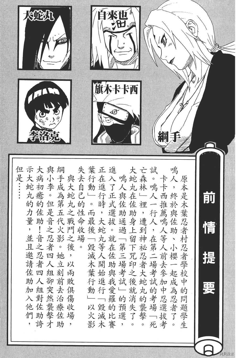 火影忍者[拷贝漫画]韩漫全集-第21卷无删减无遮挡章节图片 