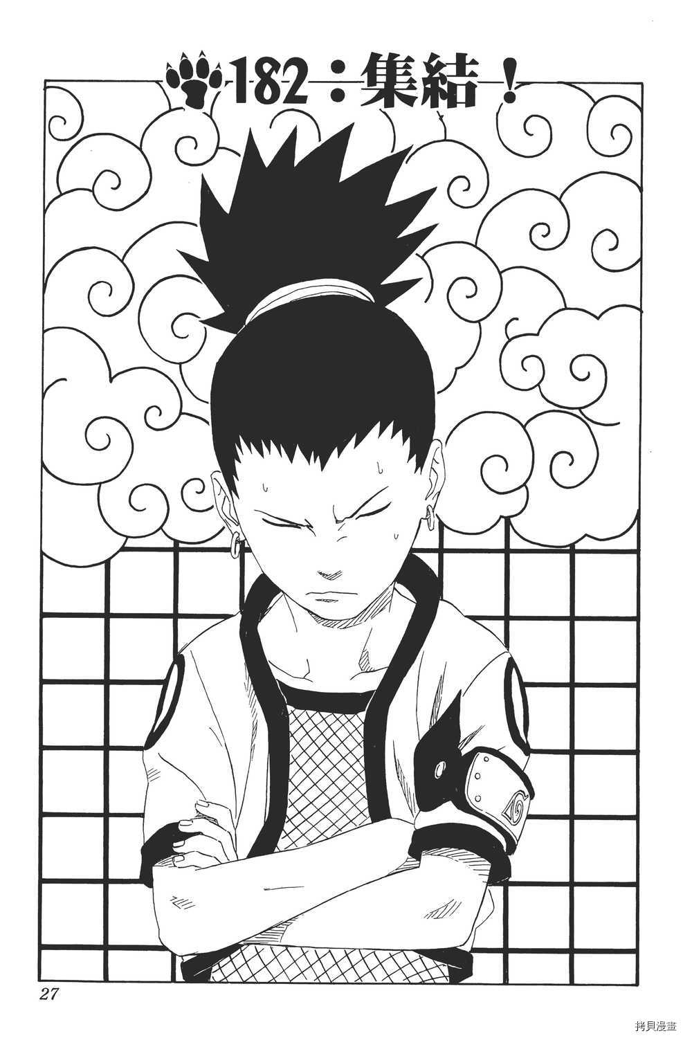 火影忍者[拷贝漫画]韩漫全集-第21卷无删减无遮挡章节图片 