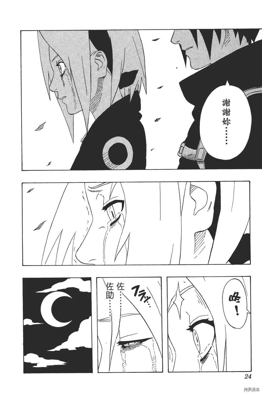 火影忍者[拷贝漫画]韩漫全集-第21卷无删减无遮挡章节图片 