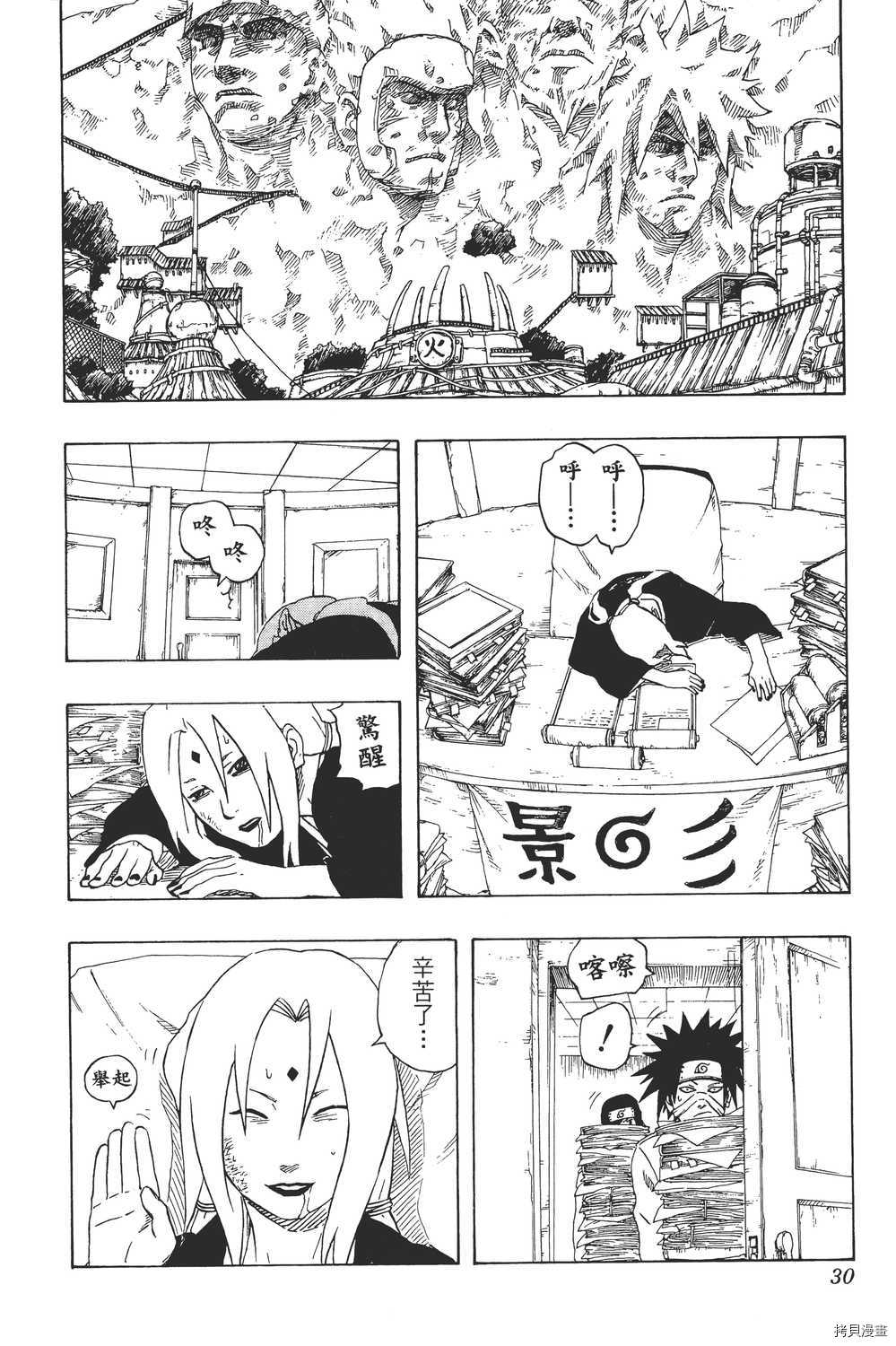 火影忍者[拷贝漫画]韩漫全集-第21卷无删减无遮挡章节图片 