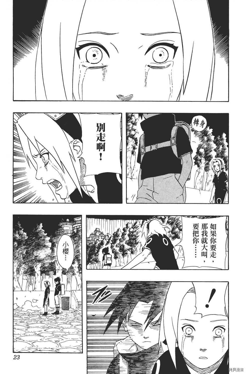 火影忍者[拷贝漫画]韩漫全集-第21卷无删减无遮挡章节图片 