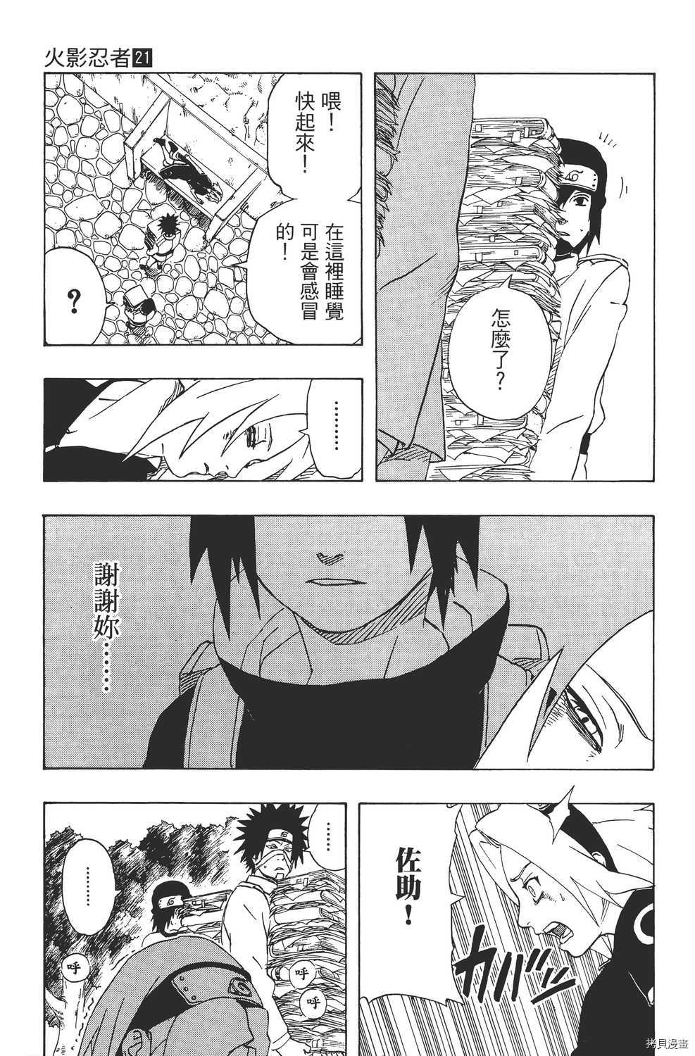 火影忍者[拷贝漫画]韩漫全集-第21卷无删减无遮挡章节图片 