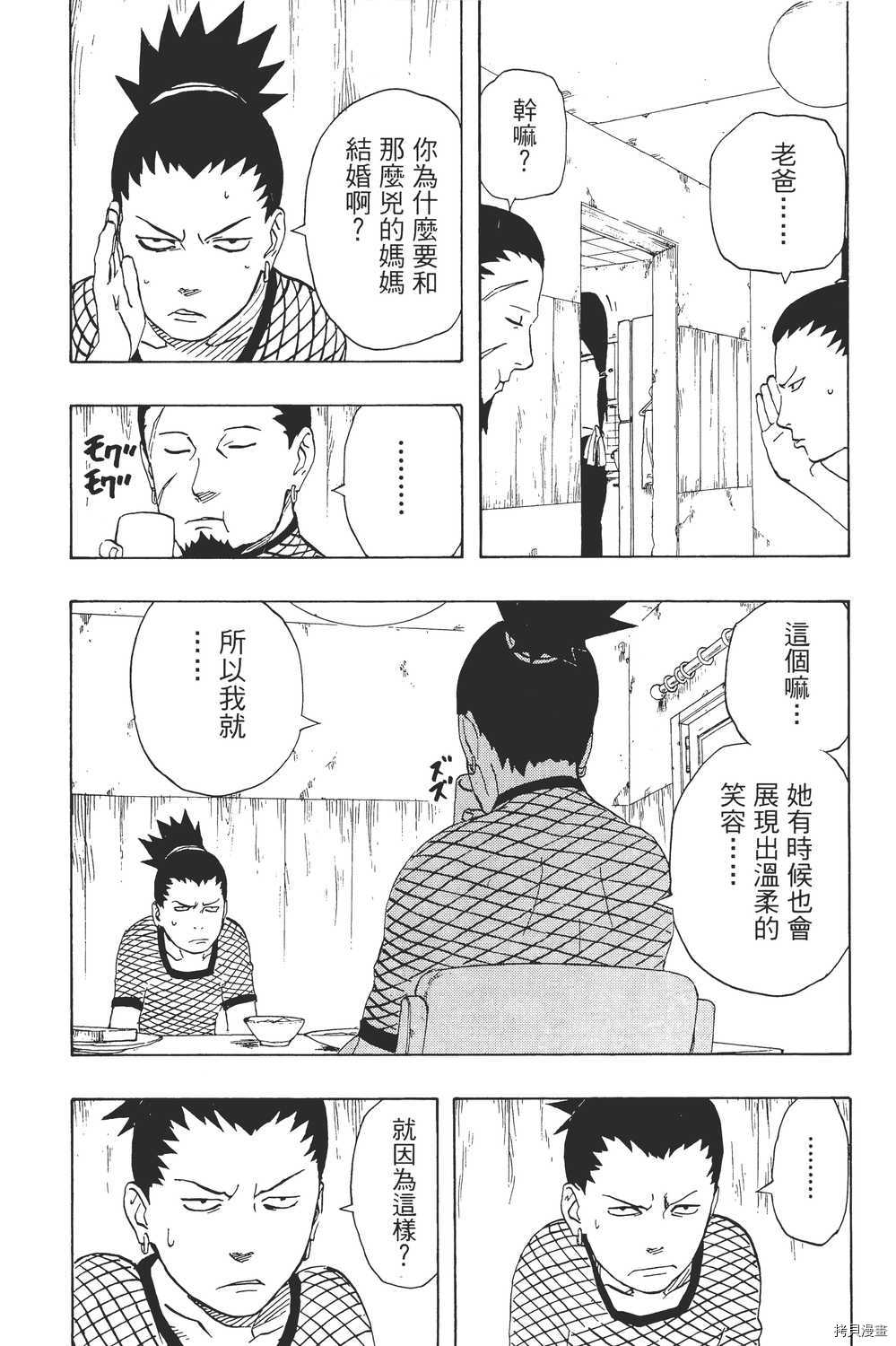 火影忍者[拷贝漫画]韩漫全集-第21卷无删减无遮挡章节图片 