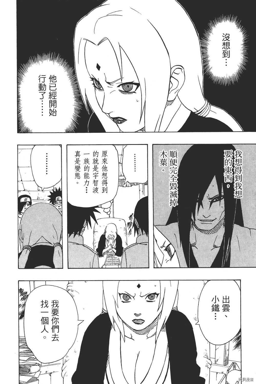 火影忍者[拷贝漫画]韩漫全集-第21卷无删减无遮挡章节图片 