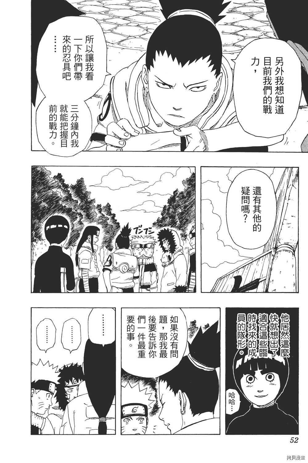 火影忍者[拷贝漫画]韩漫全集-第21卷无删减无遮挡章节图片 