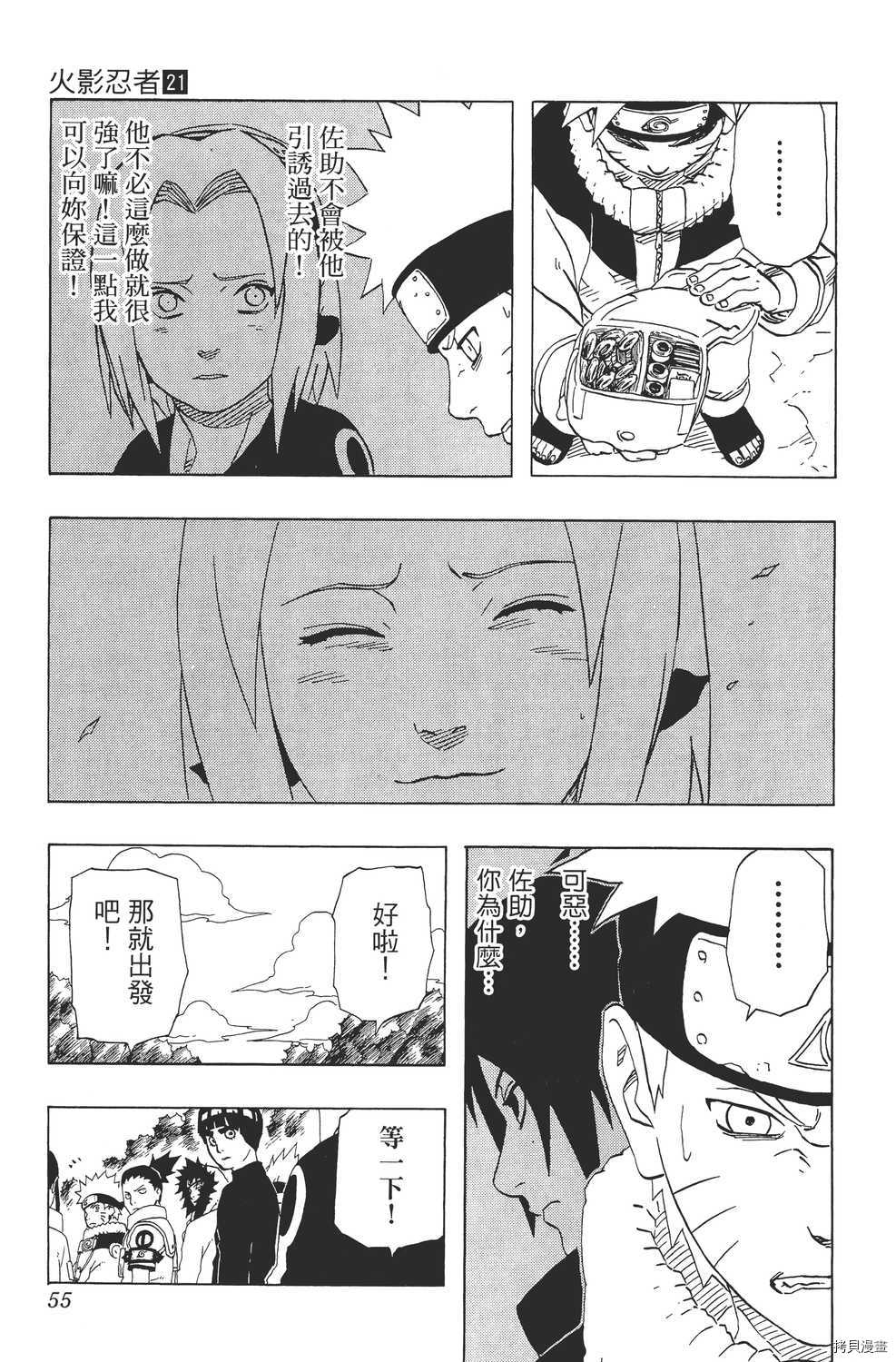 火影忍者[拷贝漫画]韩漫全集-第21卷无删减无遮挡章节图片 