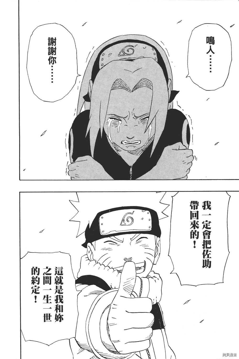 火影忍者[拷贝漫画]韩漫全集-第21卷无删减无遮挡章节图片 