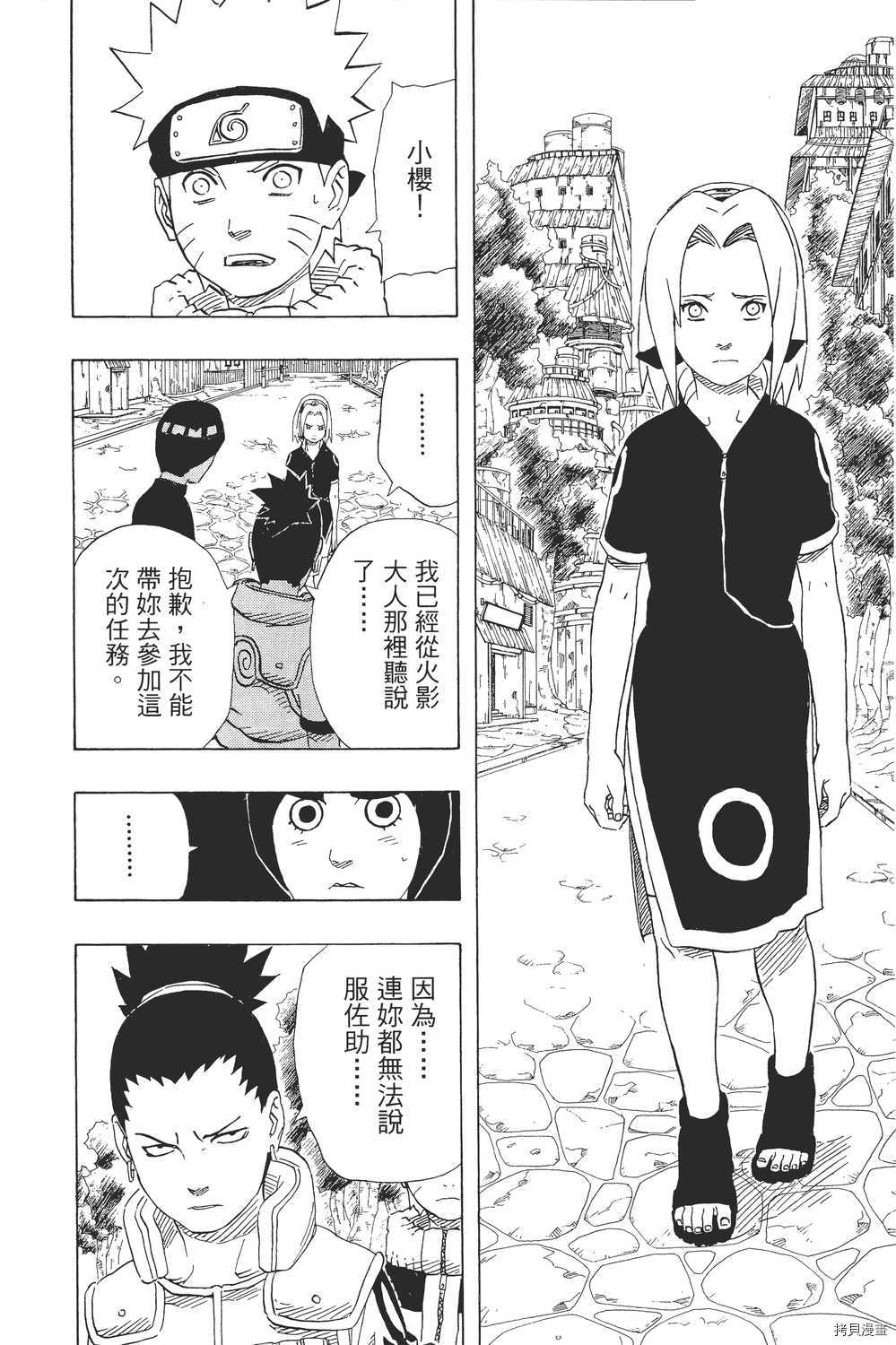 火影忍者[拷贝漫画]韩漫全集-第21卷无删减无遮挡章节图片 