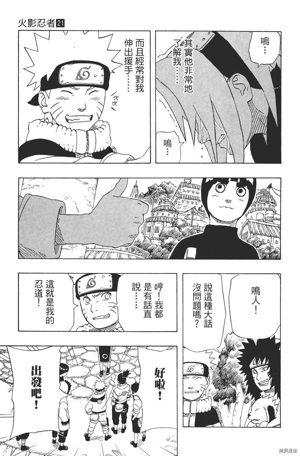 火影忍者[拷贝漫画]韩漫全集-第21卷无删减无遮挡章节图片 