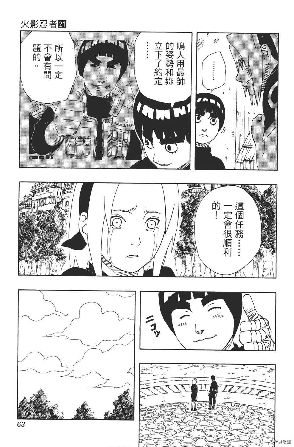 火影忍者[拷贝漫画]韩漫全集-第21卷无删减无遮挡章节图片 