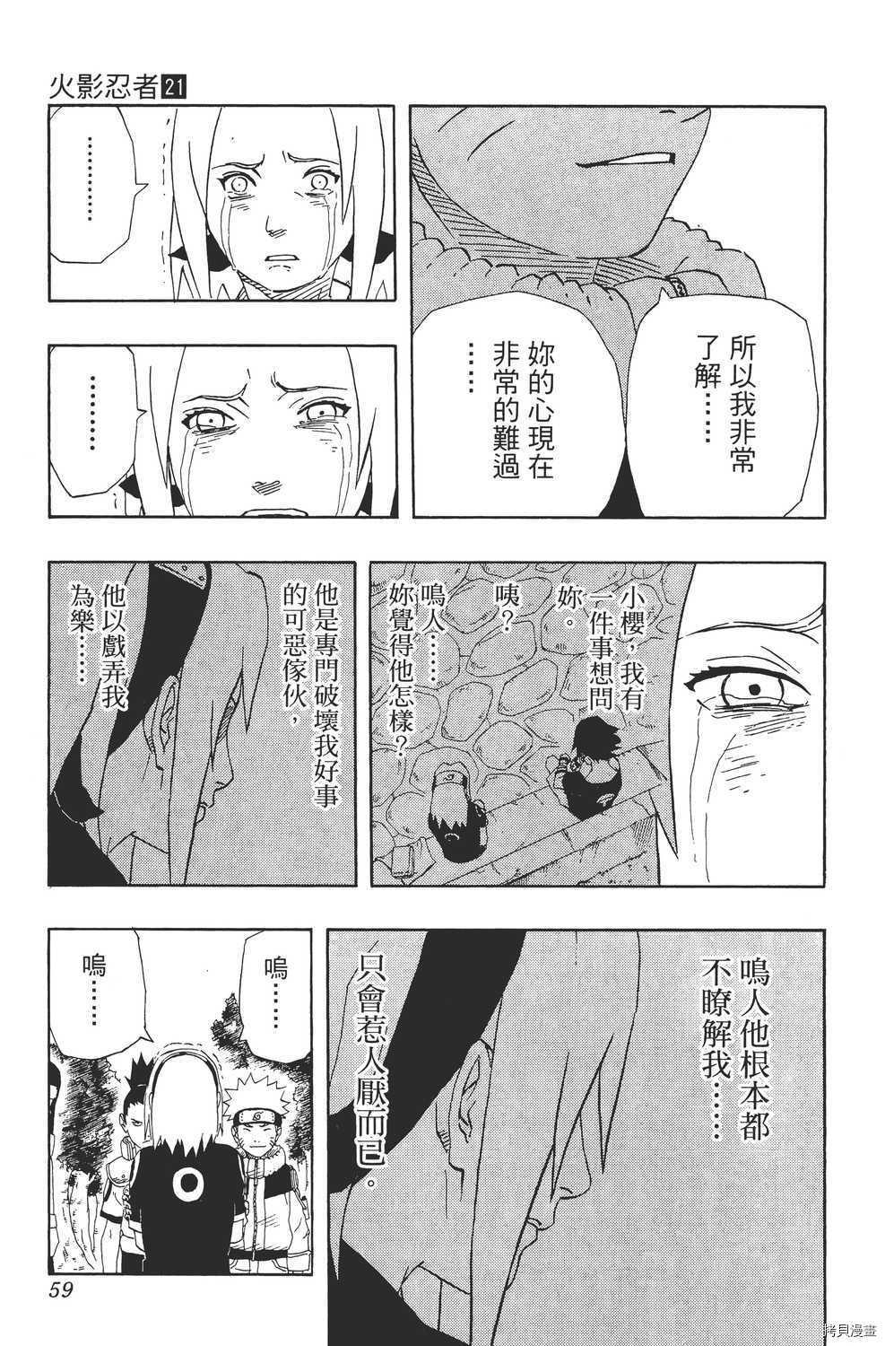 火影忍者[拷贝漫画]韩漫全集-第21卷无删减无遮挡章节图片 